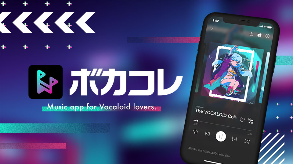 ボカロ曲や歌ってみたなど100万曲が無料で聴き放題。のサムネイル画像