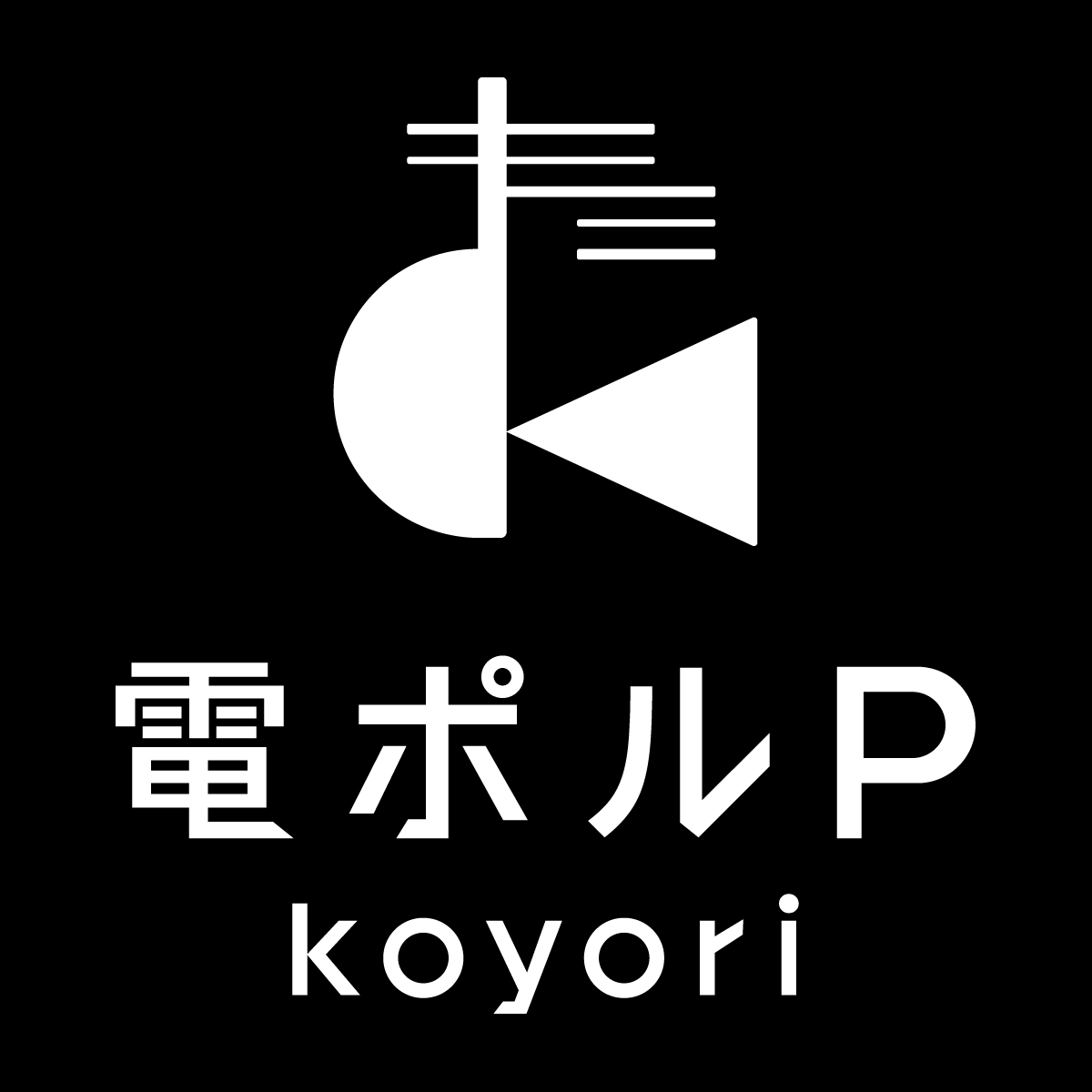 koyori