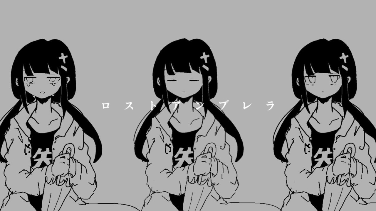 ロストアンブレラ