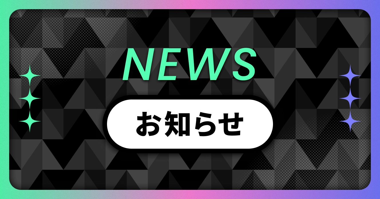「Netmune」リニューアルについてのおしらせのサムネイル画像