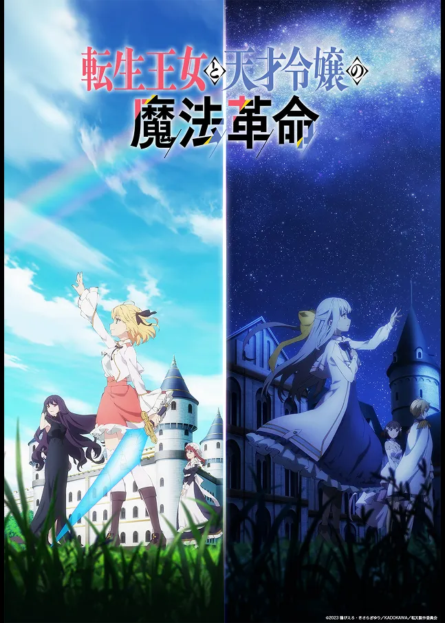 「転生王女と天才令嬢の
魔法革命」OP