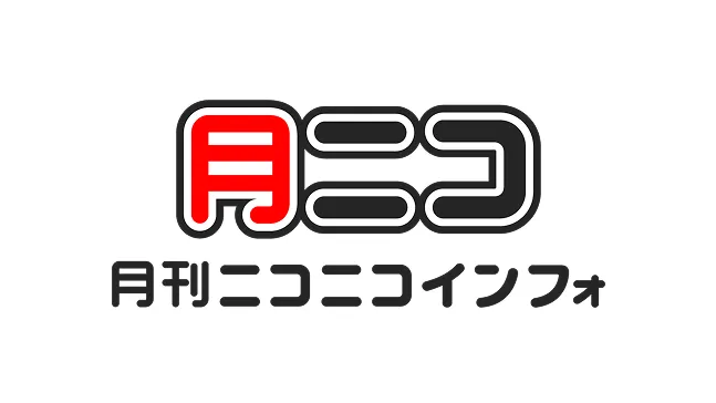 月刊ニコニコインフォ