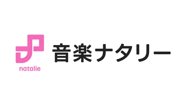音楽ナタリー